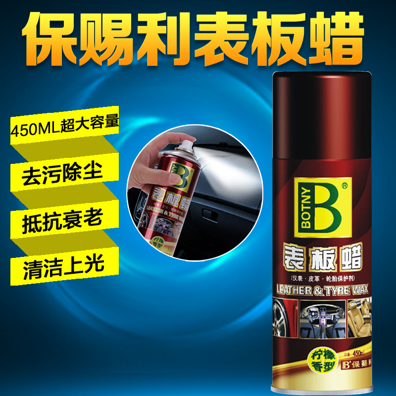 保赐利 汽车表板蜡 汽车内饰表板蜡免运费包邮去污上光仪表盘蜡