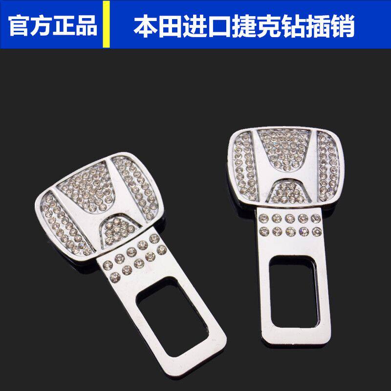 本田CRV雅阁歌诗图飞度思铂睿汽车安全带卡夹插扣保险带卡扣插销