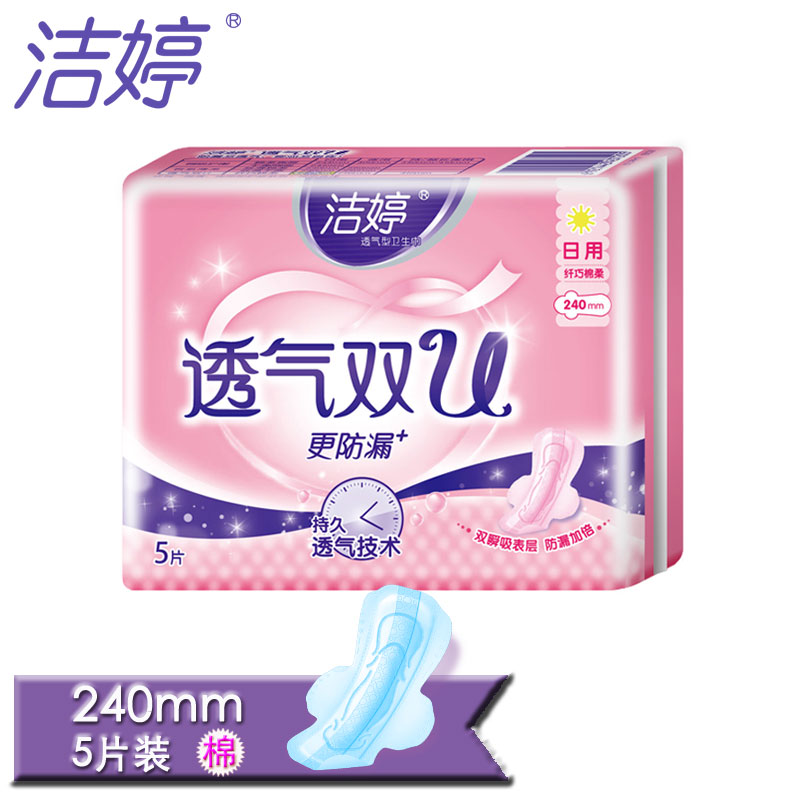 【天猫超市】洁婷透气双U日用棉柔5片卫生巾 防漏 透气
