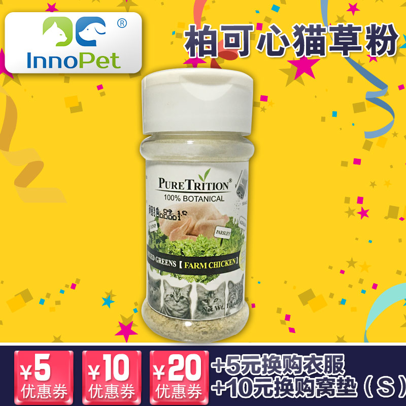 柏可心猫草粉强化消化肠道营养猫零食品猫洒草猫玩具用品折耳英短