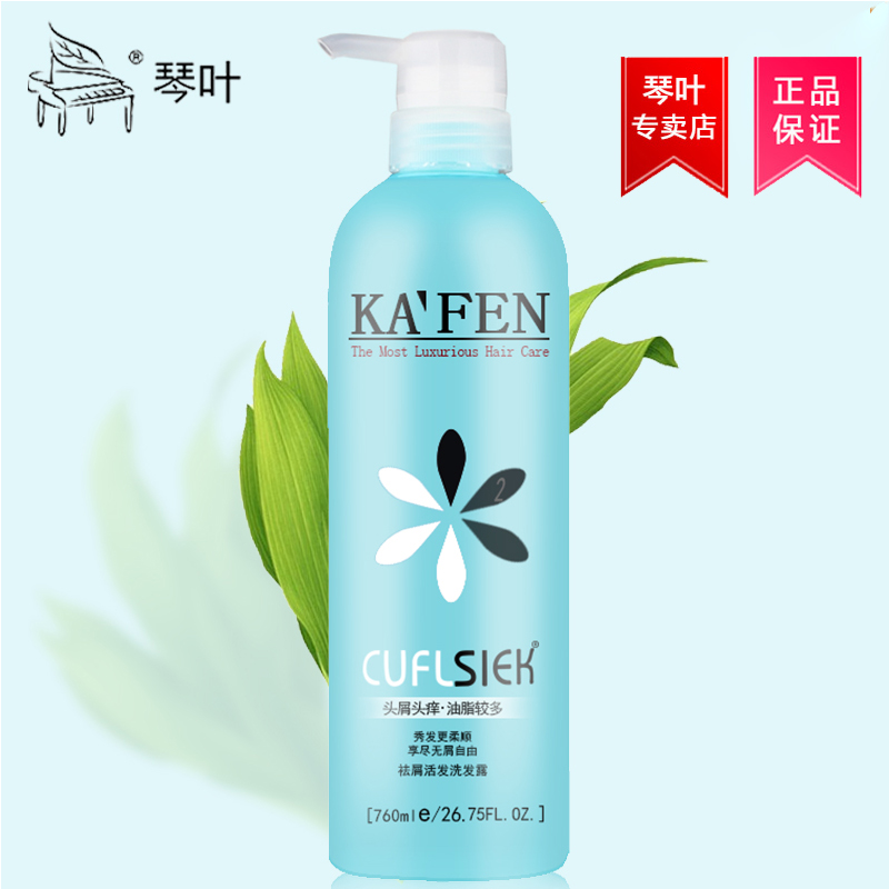 正品琴叶卡纷KAFEN去屑控油清爽洗发水760ML修护柔顺滋养洗头膏