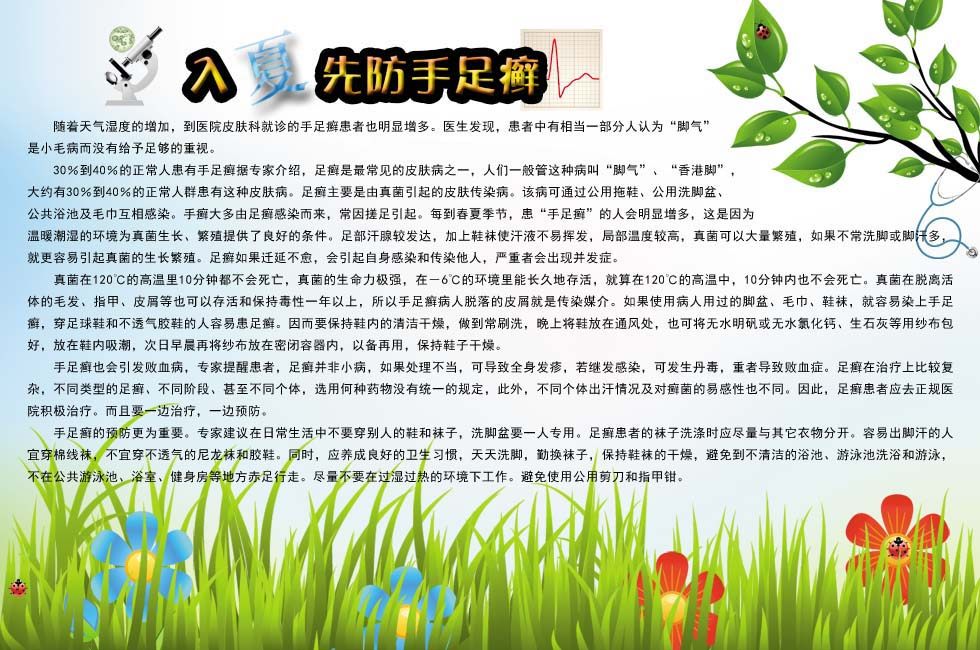 622办公装饰海报展板素材222医疗保健知识夏季防手足癣