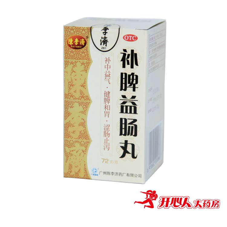 陈李济 补脾益肠丸 72g 脾虚 健脾 腹痛腹泻 健脾和胃 润肠止泻