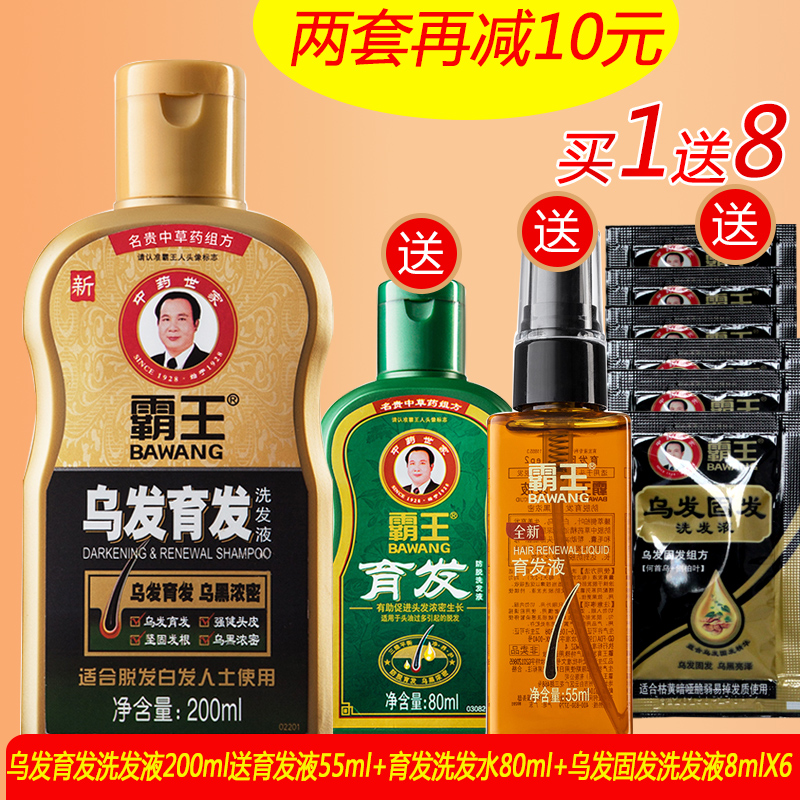 霸王乌发育发洗发水200ml 防脱发增发密发 改善白发变成黑发正品