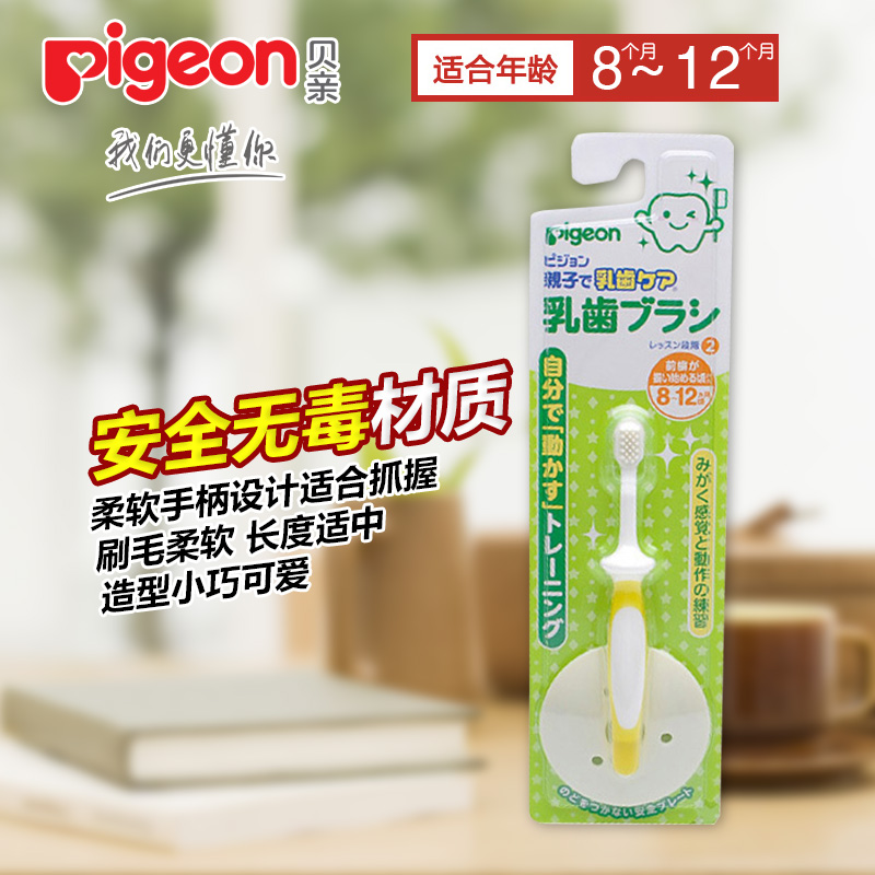 贝亲儿童训练牙刷2阶段 8-12个月宝宝训练牙刷软毛 婴儿护齿牙刷