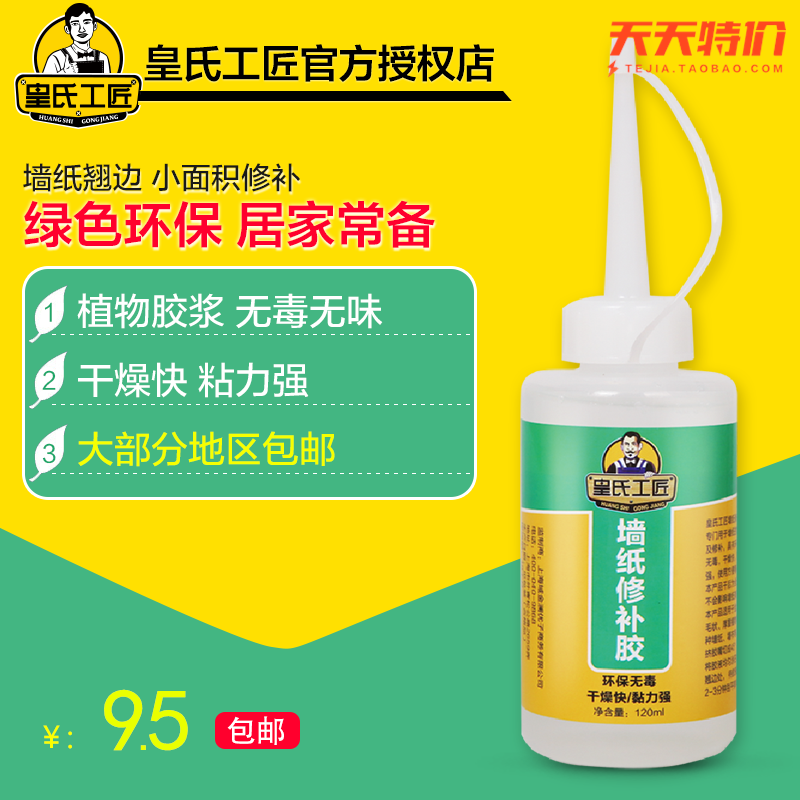 [USD 6.58] Huang's craftsman wallpaper repair glue ecofriendly