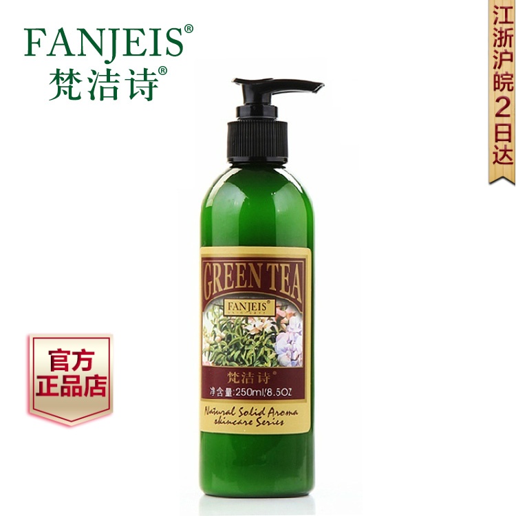 梵洁诗专柜正品 绿茶清香爽肤乳液250ml 控油保湿补水 修护肌肤