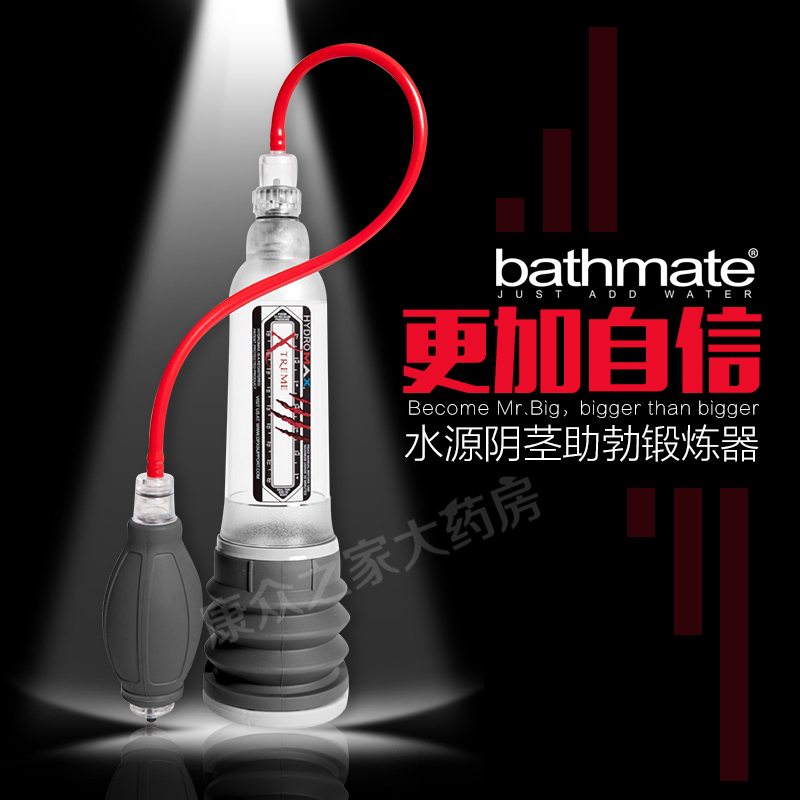 英国bathmate助勃训练阴茎锻炼器 3代男用水源真空助勃增强水泵ZY