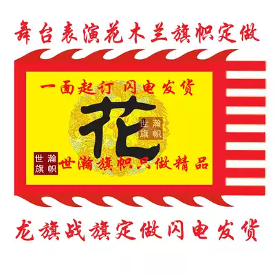 Antique flag custom custom war flag custom dragon flag custom dragon flag custom wolf tooth flag Hua Mulan retro wine tea printing promotion