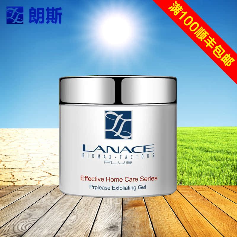 Lanace/朗斯蛋白酶去角质活肤啫喱100g祛角质死皮凝胶清洁面部