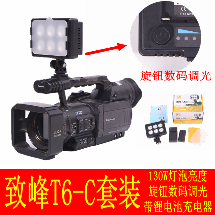 Zhifeng T6-C LED video light wedding fill light T6C knob digital dimming with lithium battery charger