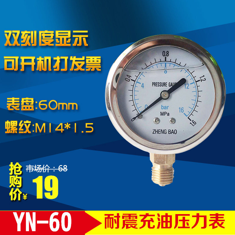 Shanghai Zhengbao earthquake-resistant pressure meter YN-60 hydraulic oil pressure gauge 0-1 6 25 16 40mpa