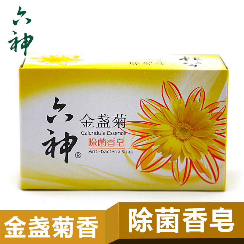 上海家化六神香皂除菌深层清洁有效杀菌个人护理(金盏菊)125g