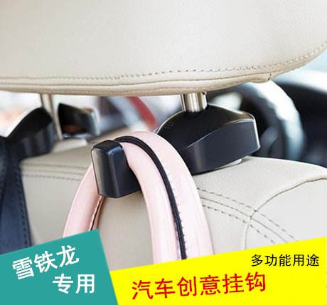 汽车通用挂钩 车载挂钩 创意挂钩 车内多功能椅背置物挂钩 一对装