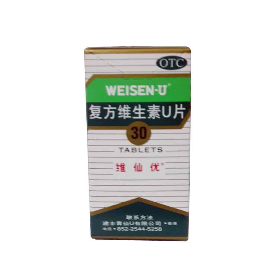 维仙优  复方维生素U片30片 日本胃药 胃酸胃胀消化不良胃病 jm