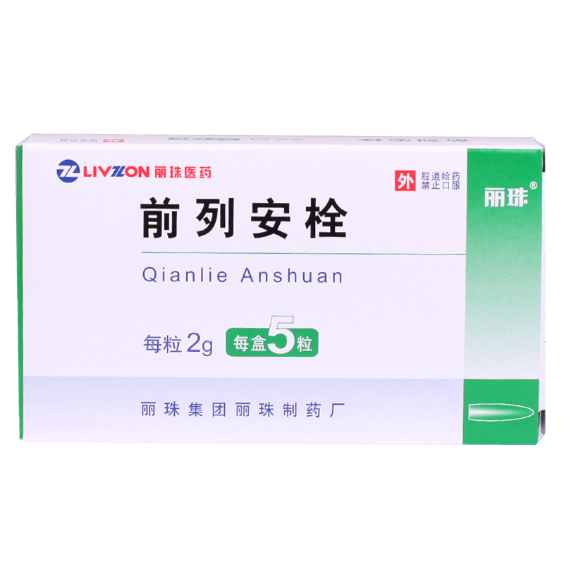 丽珠前列安栓 2g*5粒/盒