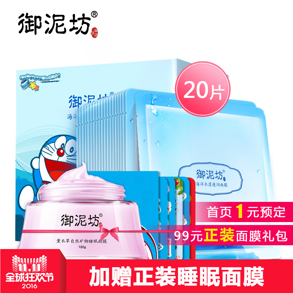 御泥坊加拿大海洋补水面膜20片 深层保湿晒后修护化妆护肤品预售