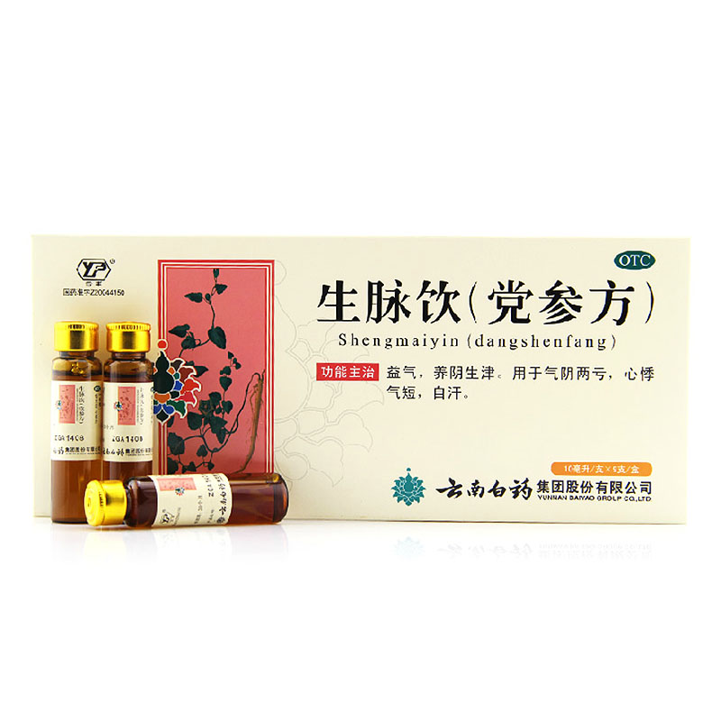 云丰 生脉饮(党参方) 10ml*9支 益气养阴生津盗汗云南白药HA1