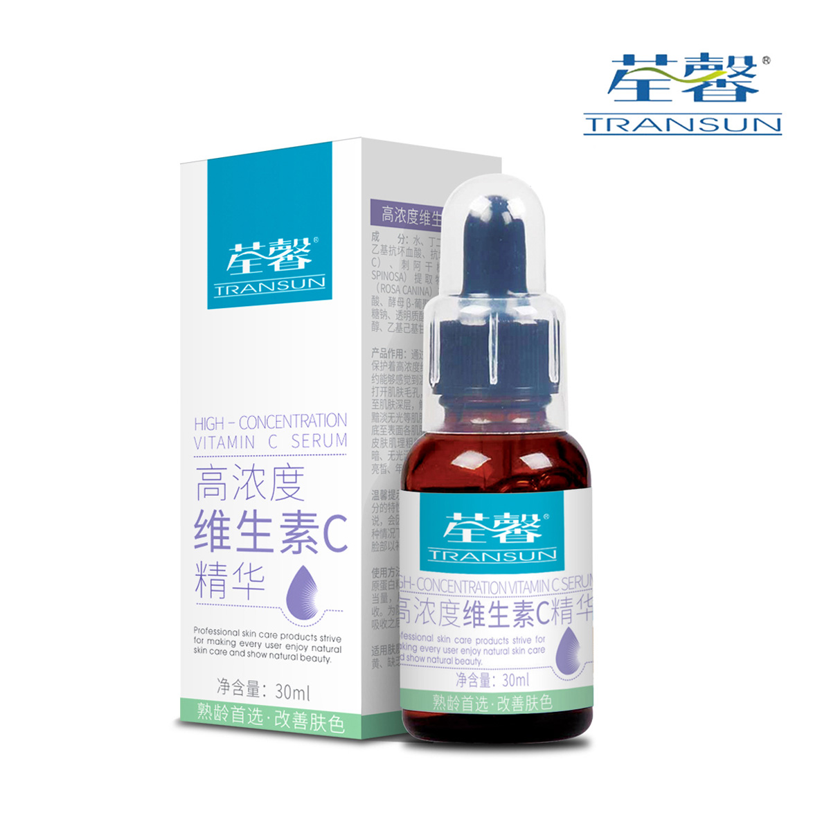 荃馨维生素C 面部精华液30ml VC 保湿补水淡化痘痘印提亮肤色