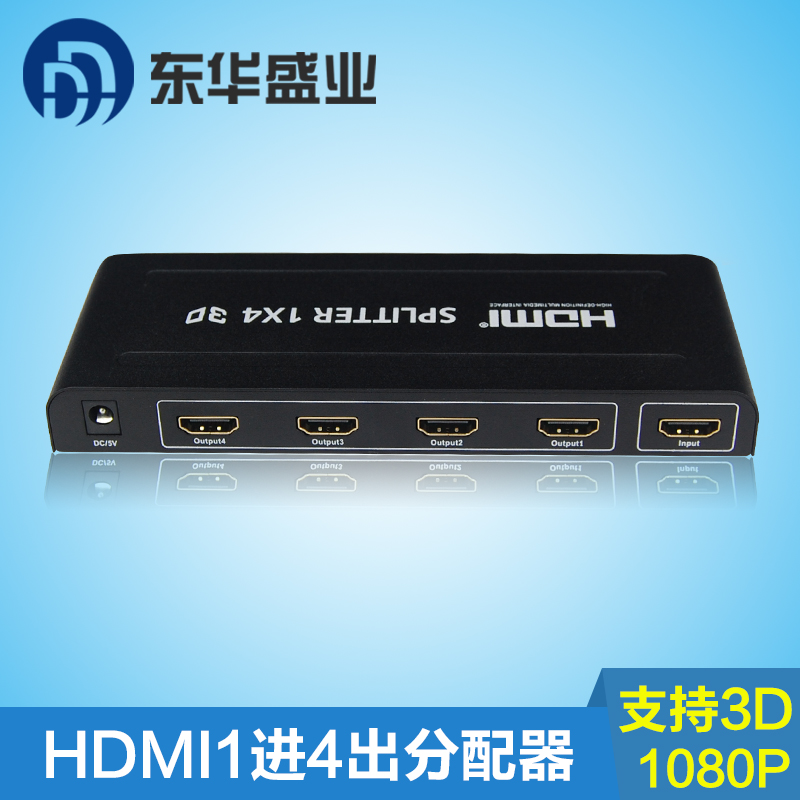 Donghua Shengye 1080p HDMI splitter 1 in 4 out 1 in 4 HD 3D splitter monitoring dedicated