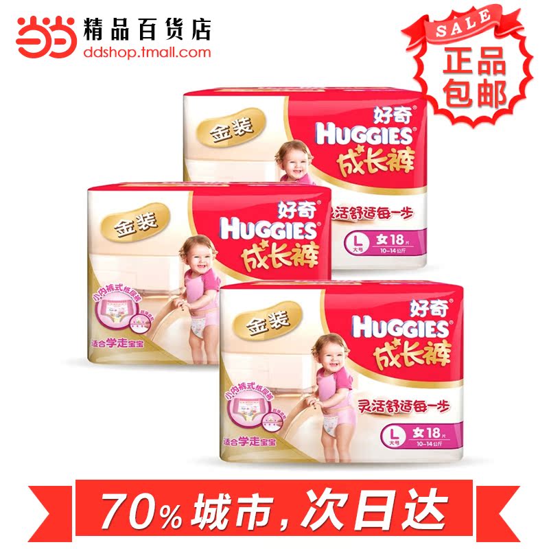 当当网百货 好奇金装成长裤女宝宝L18片*3纸尿裤新旧包装随机发货