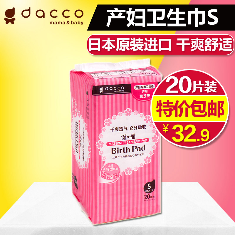 三洋产妇卫生巾产后卫生纸孕妇产褥期专用月子吸恶露顺柔型S号