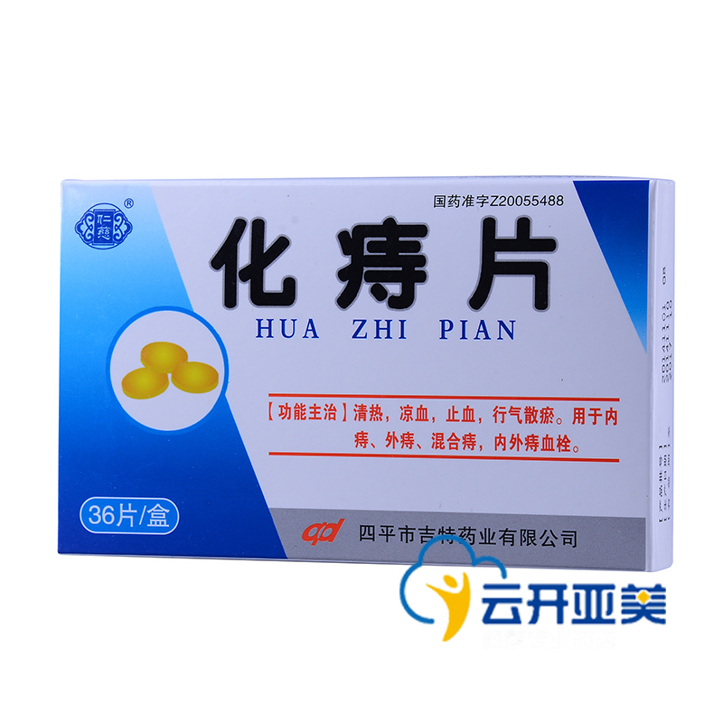 仁慈 化痔片 0.26g*36片/盒
