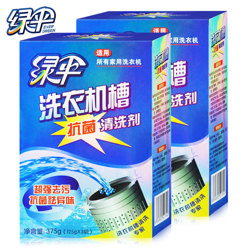 【天猫超市】绿伞洗衣机槽清洁剂125g*3袋*2盒 滚筒洗衣机清洗剂