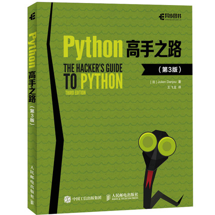 Python高手之路第3版 编程语言OpenStack代码