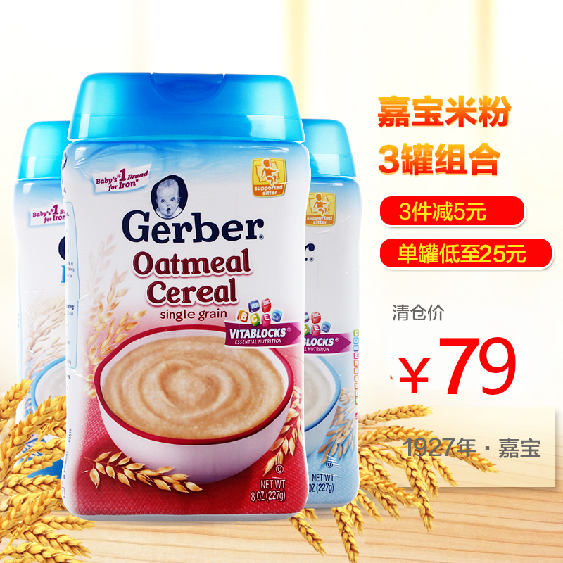 【3罐】Gerber美国嘉宝DHA大米+纯大米+纯燕麦米粉宝宝米糊227g