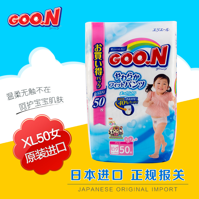 日本大王拉拉裤XL50女宝宝 维E系列婴儿学步裤超薄透气专用尿片