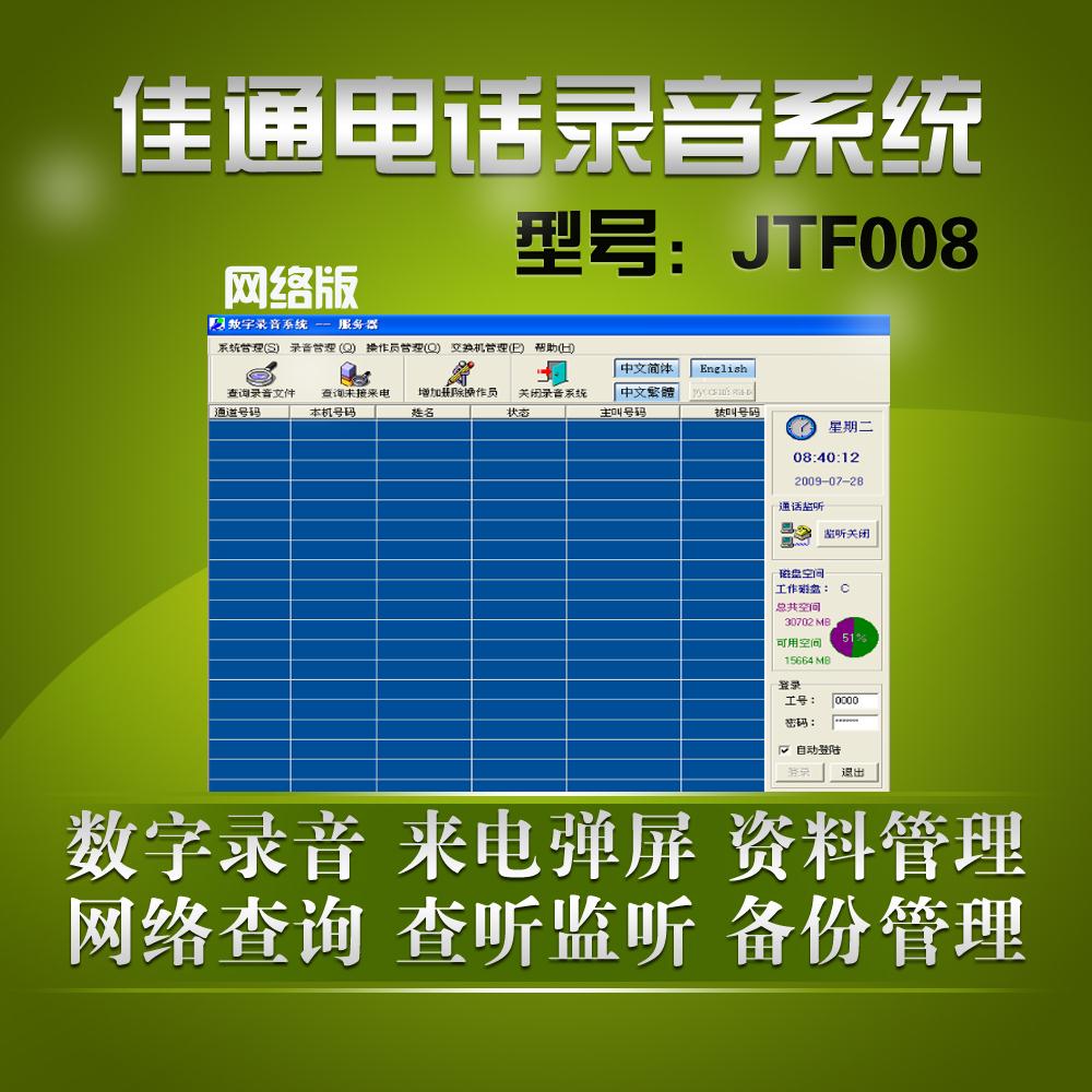 Zhengzhou Jiatong 8 Internet version telephone recording system PCI recording card customer call - bomb screen management