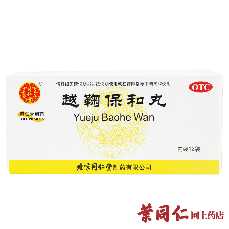 【5盒装】 同仁堂 越鞠保和丸6g*12袋 疏肝解郁消食消化不良包邮