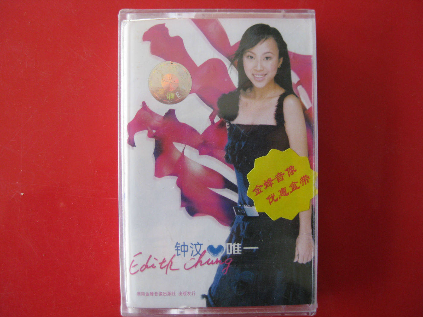 Brand new undemolished (original copyrighted tapes) Zhong Boon's only Hunan Jinbee audio-video publishing house