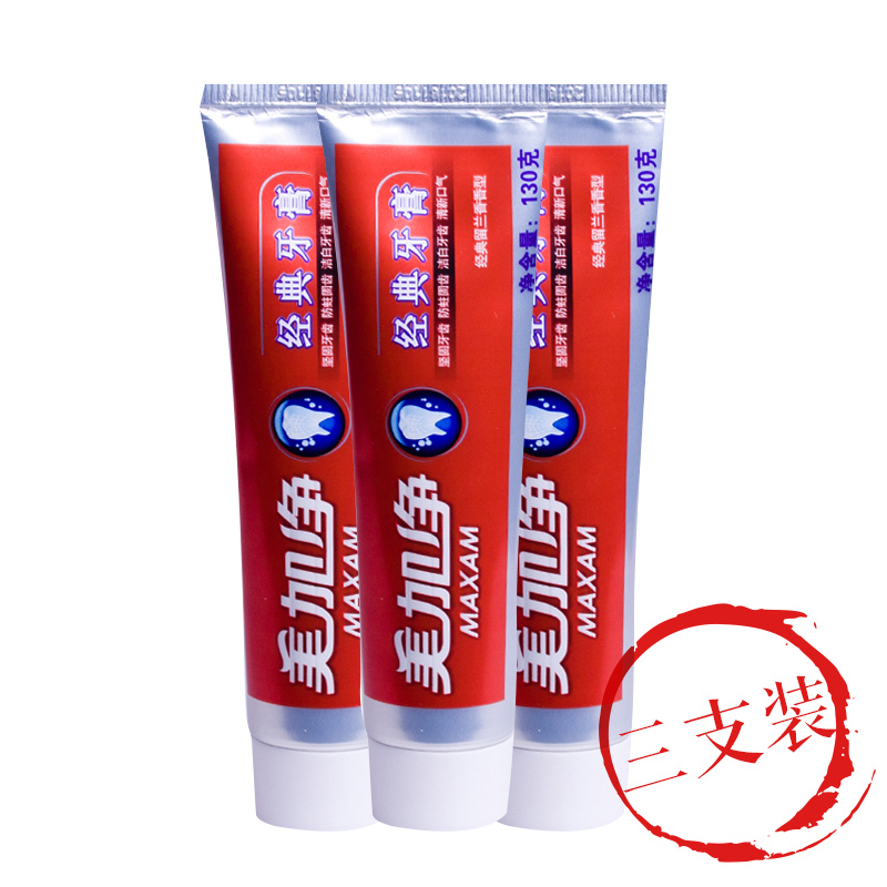 美加净经典牙膏套装130gX3支 成人牙齿美白去牙垢含氟防蛀