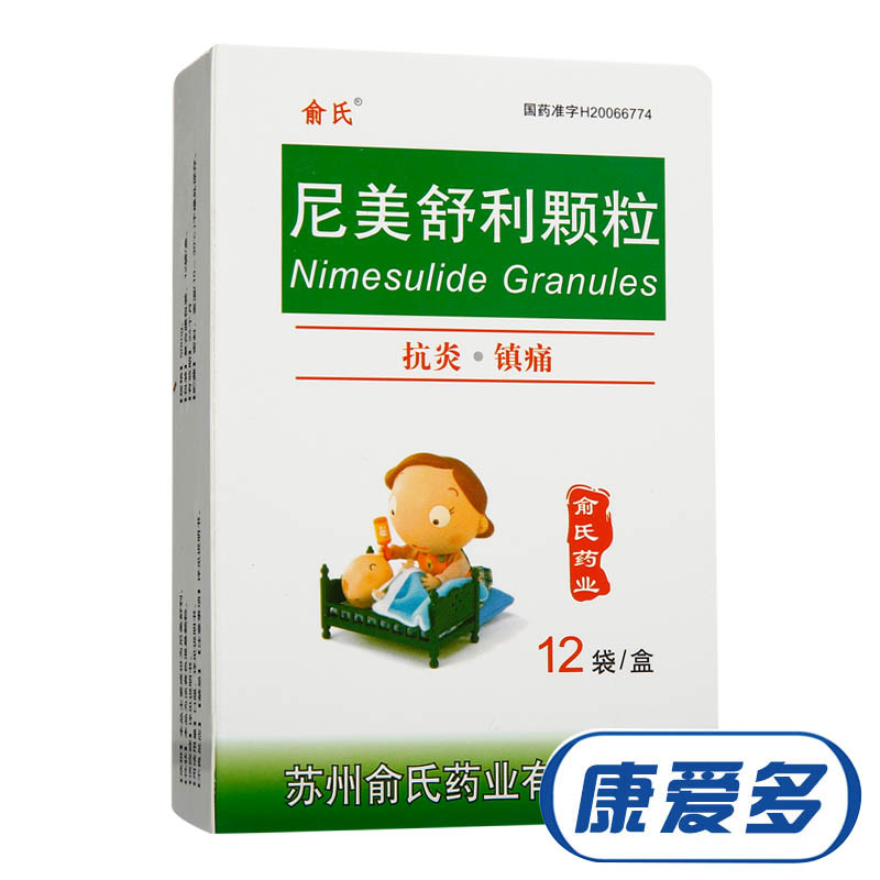 俞氏 尼美舒利颗粒 50mg*12袋/盒