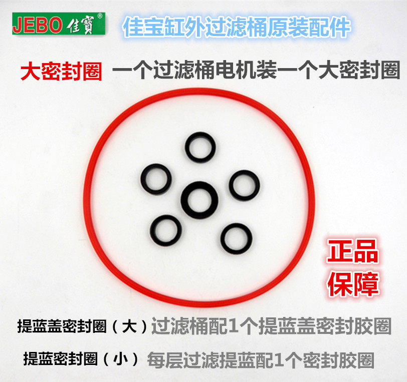 JEBO Jiabao Cylinder External Filter Motor Lift Blue Original Fitting Seal Ring Accessories Premium Natural Silicone Rubber Ring Preferential