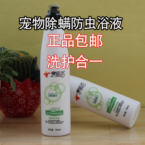 赛维洛强效灭螨除虱蚤药浴治疗预防狗狗皮肤病螨虫沐浴露全国包邮