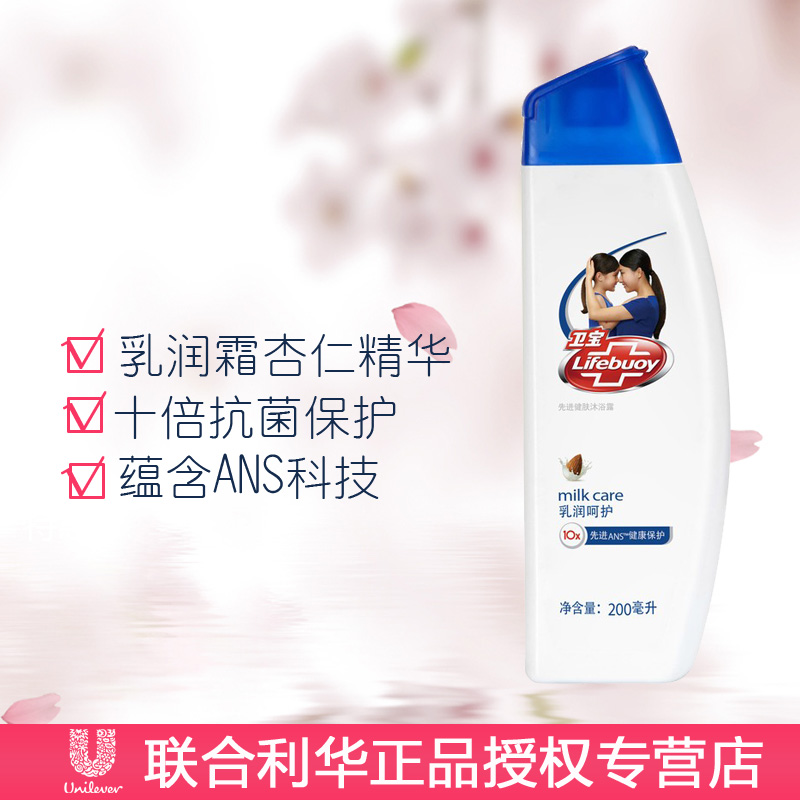 卫宝沐浴露 先进健肤 乳润呵护200ml 新品上架正品特价促销 爆款