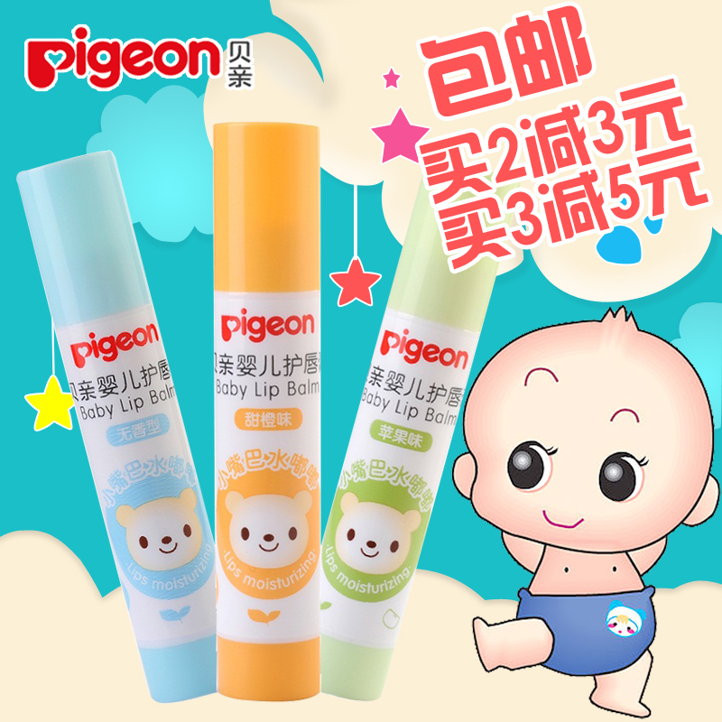 贝亲 儿童唇膏 婴儿润唇膏宝宝滋润保湿无色可吃可食用婴儿护唇膏