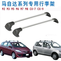 Thích hợp cho Mazda đặc biệt giá đỡ hành lý thanh ngang im lặng M2 M3 M5 M6 M8 giá đỡ hành lý để đồ trên nóc xe