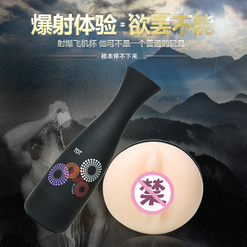 TOT智能飞机杯VASE电动自慰器真阴处男性成人情趣用品APP nh
