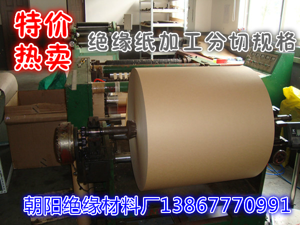 Quality insulation Telephone paper beige yellow thin insulating paper thickness 0 05mm transformer coil special cable paper