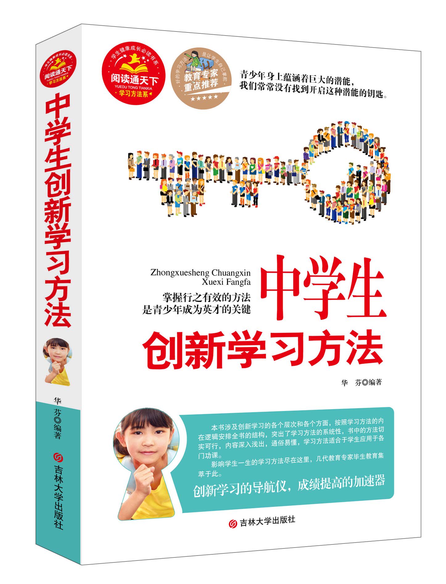 正版包邮促销中学生创新学习方法