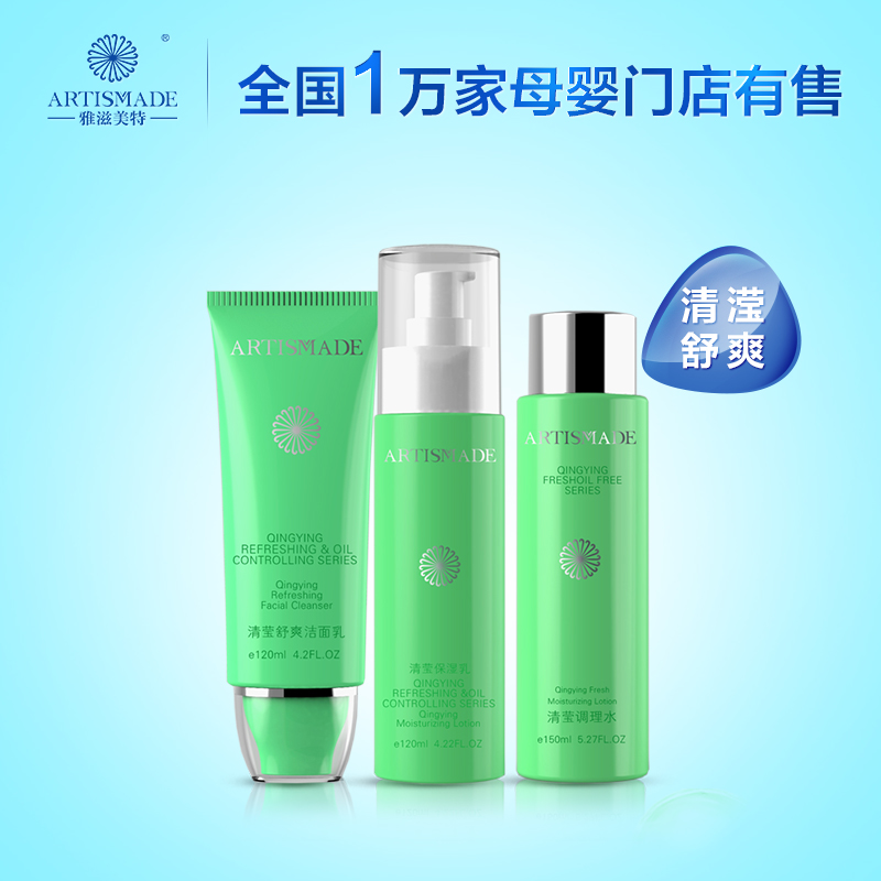 雅滋美特孕产妇清滢控油三件套装 深层清洁 疏通毛孔 自然清爽3件