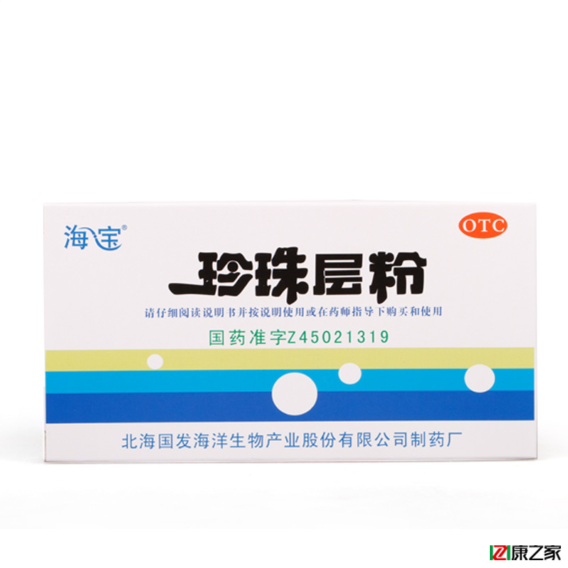 5盒省11.5元】海宝 珍珠层粉 安神清热解毒 经衰弱咽炎口舌肿痛