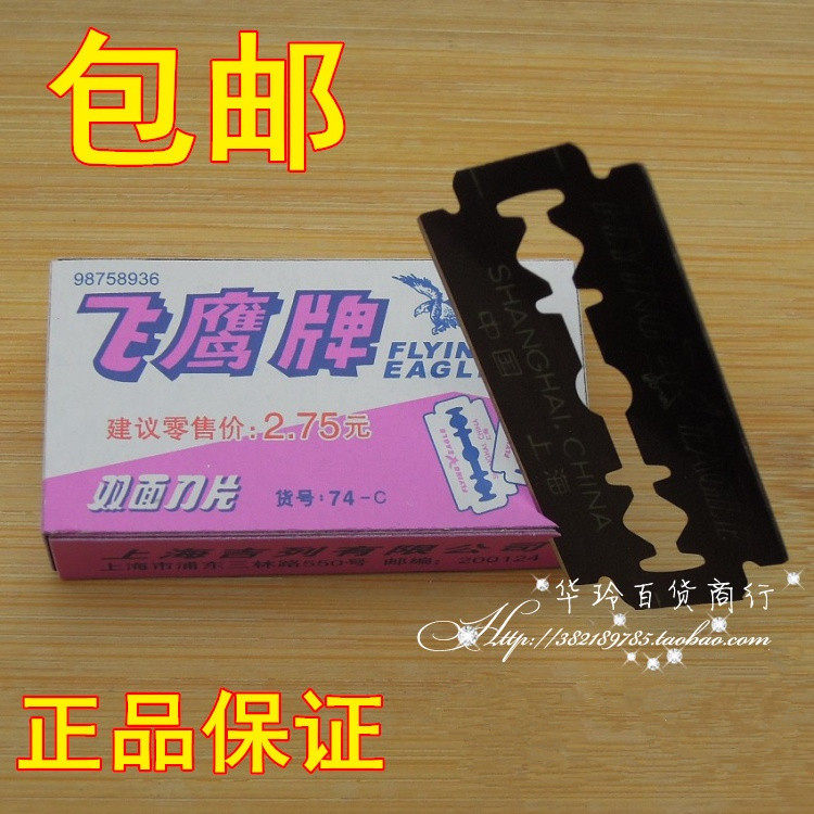  Flying eagle brand double-sided blade 74-C flying Eagle high quality carbon steel double-sided blade 200 pieces 1 large box