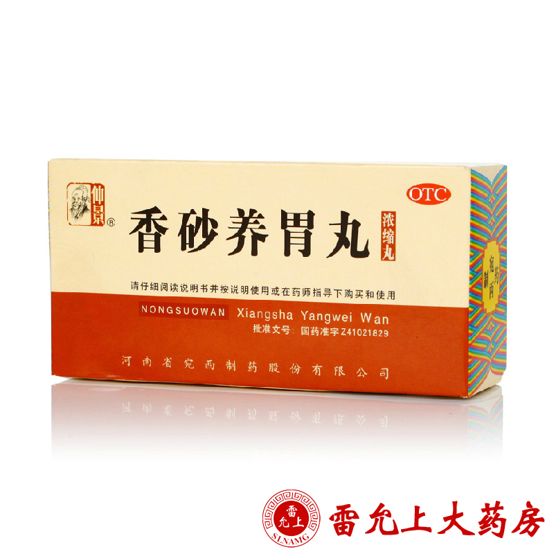 仲景 香砂养胃丸 200丸*1瓶/盒