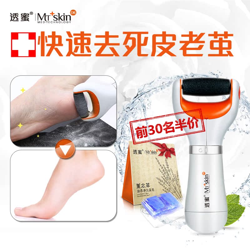 【前30名半价】老茧√死皮√磨平褶皱√防水洗 透蜜电动去角质机