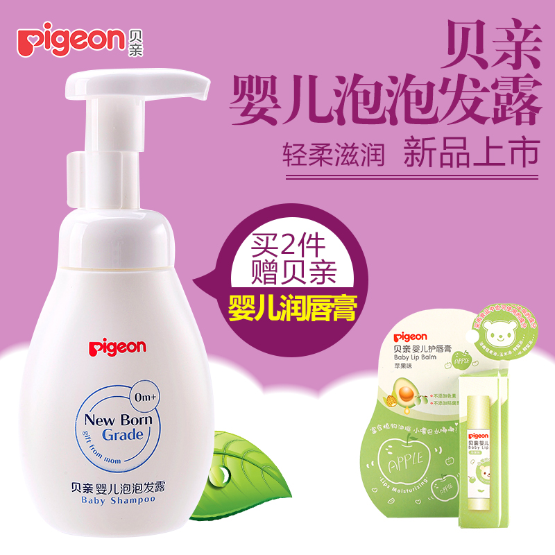 贝亲婴儿泡泡发露新生儿宝宝洗发水温和滋养头皮200ml 正品IA153
